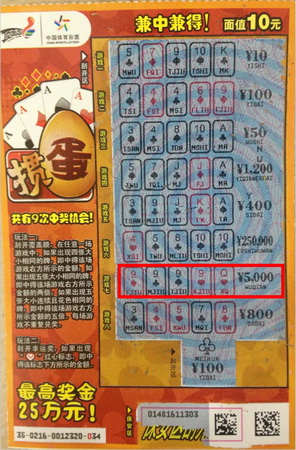 打扑克掼蛋、刮体彩掼蛋 南京女彩民喜中5000元.jpg