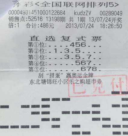 直选复式投注”排列5“ 无锡80后彩民收获10万.jpg