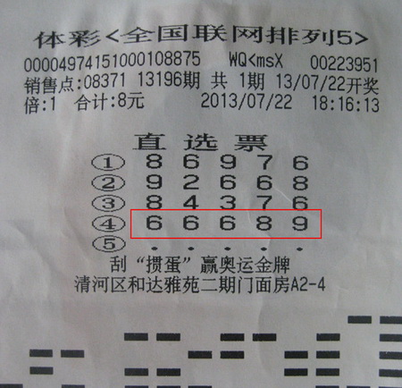 自主选号喜获奖 淮安彩民中得”排列5“10万元.jpg