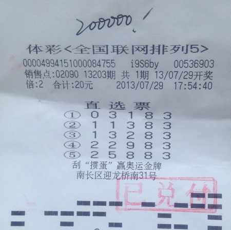 无锡彩友倍投体彩”排列5“ 轻松揽获20万大奖.jpg