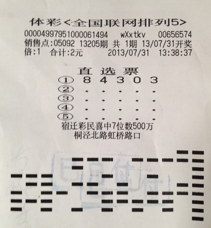 排列5力拔山兮气盖世  苏州阿姨喜中1／406  10万元.jpg