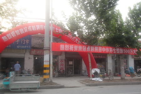 ”常青树“绿意盎然 宿迁彩民喜中7位数500万元.jpg