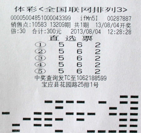直选+倍投 扬州宝应彩民喜中体”排列3“15万元.jpg