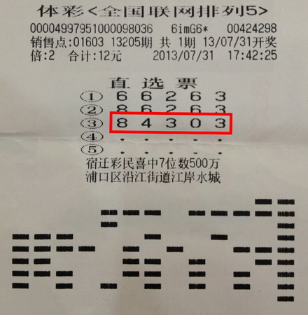 南京老彩民投注爱看走势图 喜中”排列5“30万2.jpg