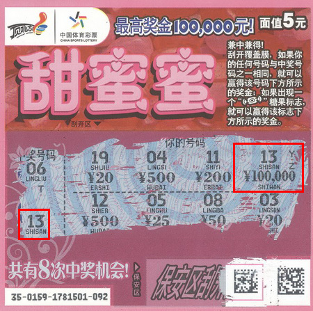 苏州彩民喜中”甜蜜蜜“10万元 预带家人度假避暑.jpg