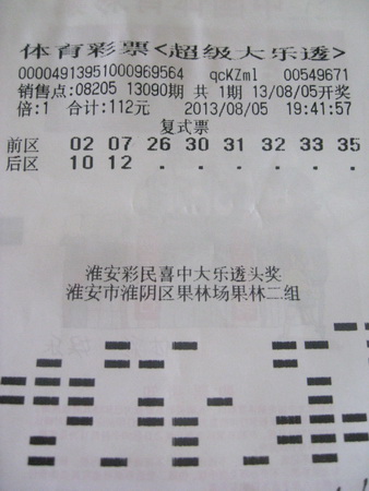 大乐透夏日送来”高温费“ 淮安彩民喜中8.3万.jpg