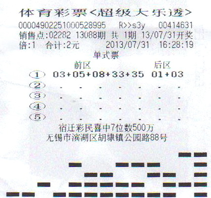 大乐透13088期.jpg