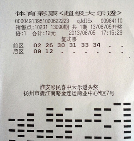 随机复式惊喜无限多 扬州彩民喜中大乐透7.4万.jpg