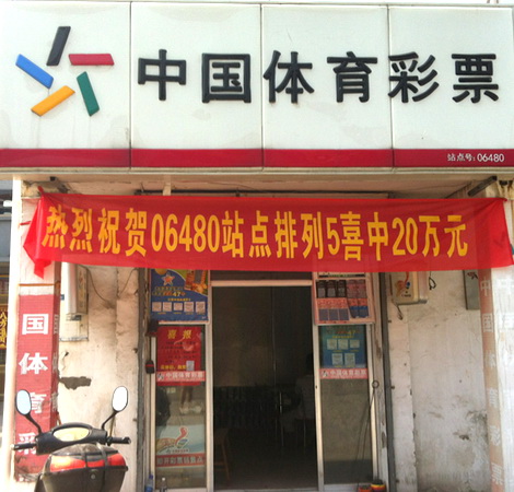 南通海安彩民守号投注 喜中体彩”排列5“20万 (1).jpg