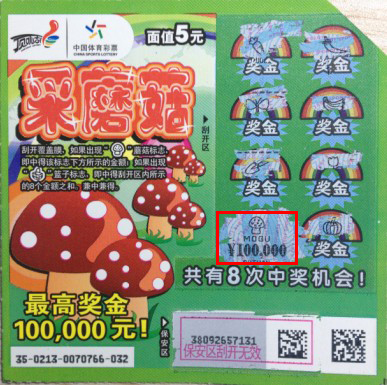 ”采蘑菇“采出好运气  吴中彩民中得10万元.jpg