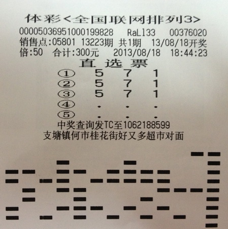 看准号码就倍投  苏州常熟彩民喜中”排3“150注.jpg