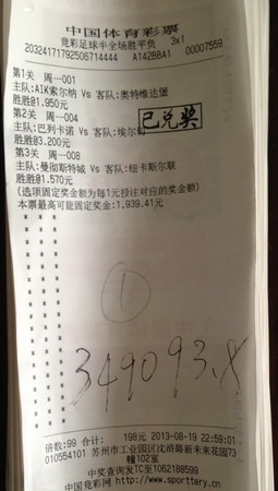 嘻哈二人组快乐看球享竞猜  喜中竞彩34.9万.jpg