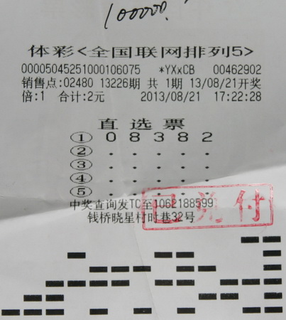 体彩”排列5“连送大奖 无锡两彩民各中10万元 (1).jpg