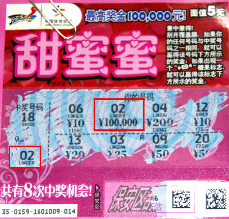 无锡小伙喜中”甜蜜蜜“10万元 奖金打算度蜜月.jpg