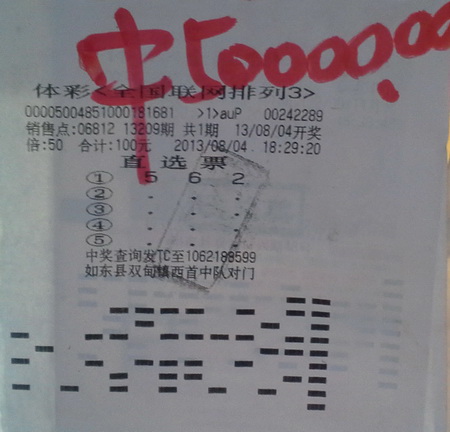 时隔半年再中奖 南通如东彩民喜获”排列3“5万1.jpg