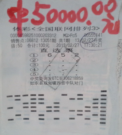 时隔半年再中奖 南通如东彩民喜获”排列3“5万2.jpg