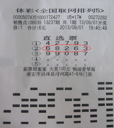 淮安彩民好运来 自主选号中得”排列5“10万元.jpg