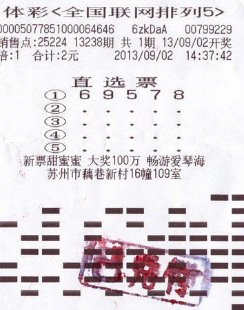 中了”排5“ 10万还说遗憾 苏州彩民喊出双百万口号.jpg