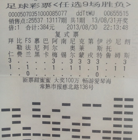 常熟球迷坚持购彩 喜获传统足球”任9场“12万元.jpg