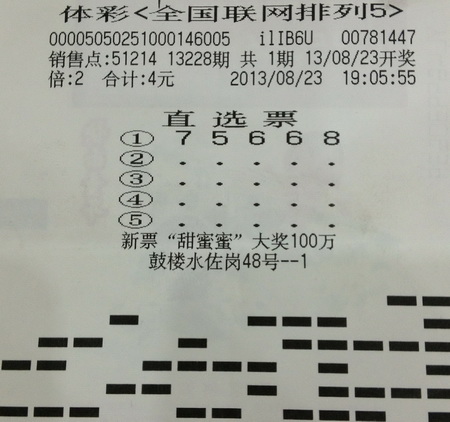 守号排列5中20万 南京彩民称梦中车牌号送灵感.jpg