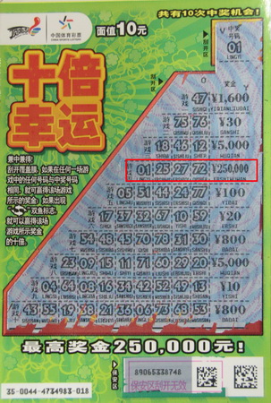 刮”十倍幸运“消磨时间 宜兴彩民幸运收获25万.jpg