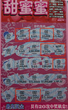 无锡小伙儿撞好运 喜中升级版”甜蜜蜜”5000元.jpg