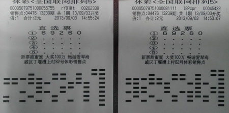 500万站点再传中奖喜讯 常州彩民喜中20万排列5.jpg