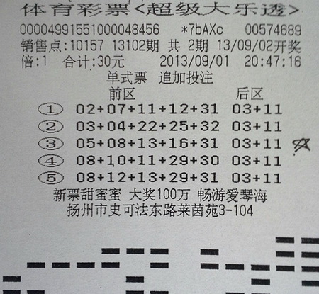 ”一雨见秋“好运来 扬州彩民喜中大乐透20多万2.jpg