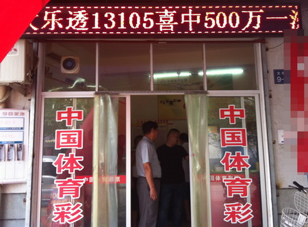 大乐透500万喜降常州金坛 站点业主愿再出大奖2.jpg
