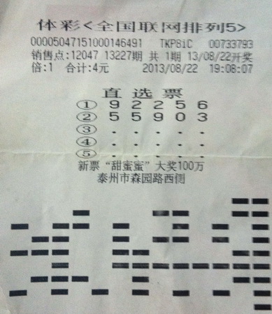 临时变更投注号码 手机尾数助泰州彩民收获10万.jpg