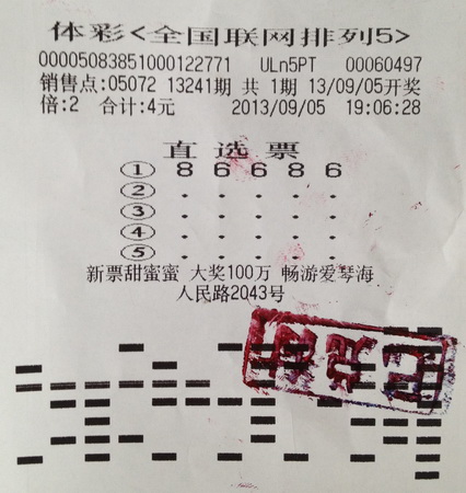 发了发了真发了 苏州彩民喜中”排5“20万.jpg
