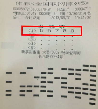 顺眼号码再续前缘 南京彩民斩获”排列5“10万.jpg