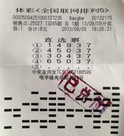 定位机选带来好运 苏州彩民喜中”排5“10万元.jpg