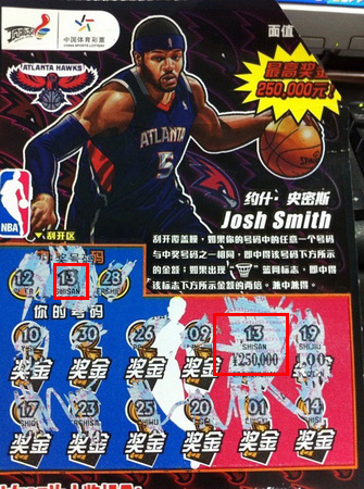 连云港NBA主题票铁杆彩民 喜中25万收获电动车 (2).jpg