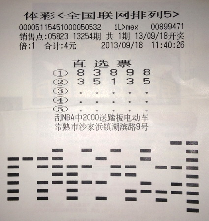 体彩献上中秋大礼  苏州常熟小伙喜中”排5“十万大奖.jpg