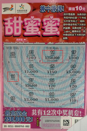 淮安金湖彩民好运气 ”甜蜜蜜“送来25万元奖金.jpg