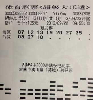 苏州常熟彩民钟情大乐透玩法 复式票喜中11万元.jpg