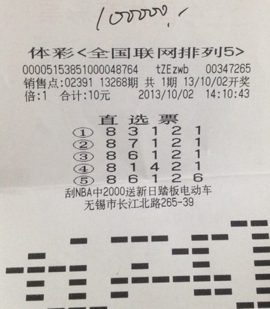 假期收获幸运 无锡小伙喜中”排列5“10万大奖.jpg