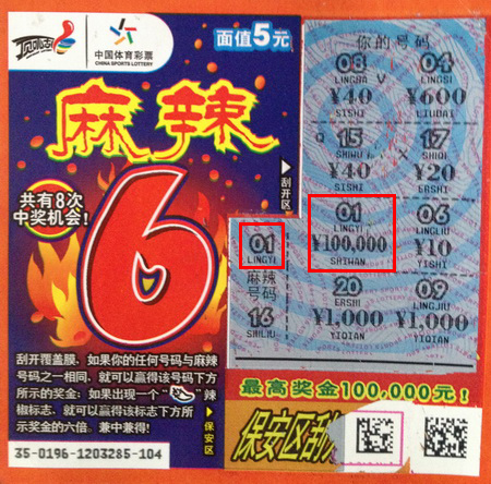 苏州小伙伴合伙刮中”麻辣6“10万  计划补假旅游添活力.jpg