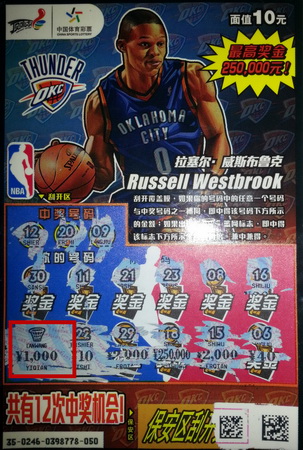 刮NBA主题新票种 无锡又有两位彩民领走电动车1.jpg