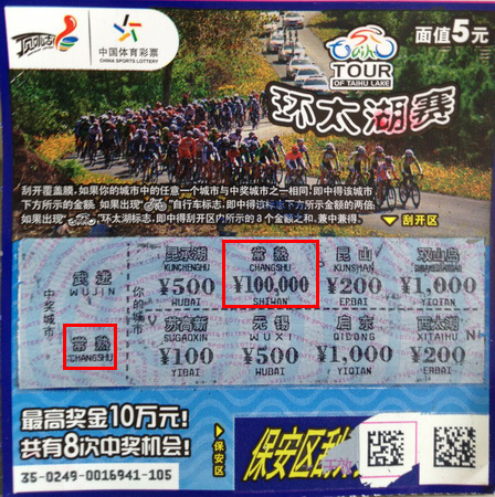 苏州彩民喜中”环太湖赛“10万元 奖金支持国家公益事业.jpg