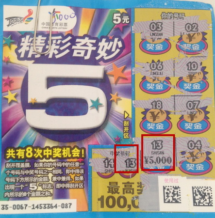 无锡彩民躲避暴雨 刮精彩奇妙5喜中奖金5000元.jpg
