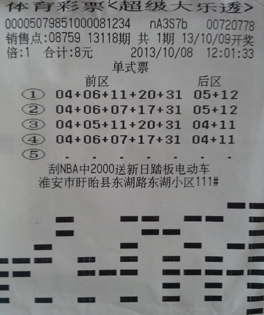 淮安彩民精心选号 收获”超级大乐透“16万大奖.jpg