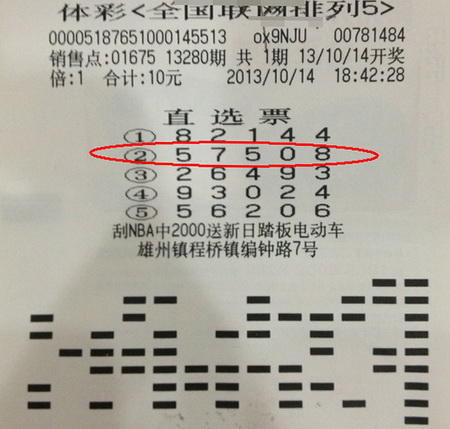 10元机选”排列5“， 南京小伙喜中10万元.jpg