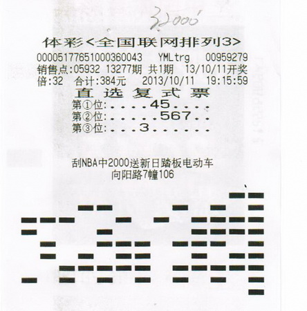 太仓彩友同心协力   齐中”排列3“大奖.jpg