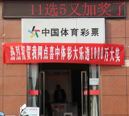 ”超级大乐透“喜讯频传 宿迁彩民喜中千万大奖 (1).jpg