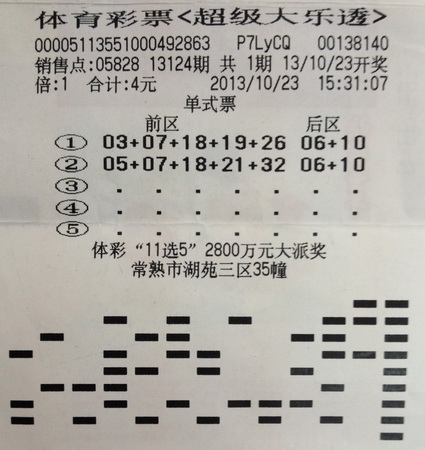 常熟彩民随机改号 喜中大乐透奖金八万多.jpg