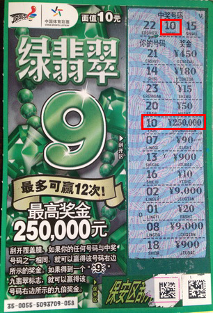 苏州彩民捡漏捡中绿翡翠25万 奖金筹备开公司.jpg