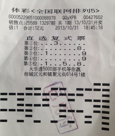 万圣节体彩送惊喜  苏州彩民再揽”排列5“10万元.jpg