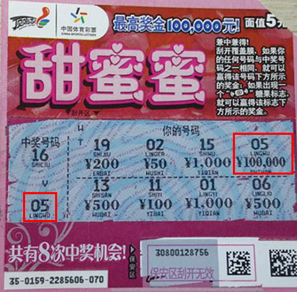 光棍节也甜蜜  吴中彩民喜中甜蜜蜜十万大奖.jpg